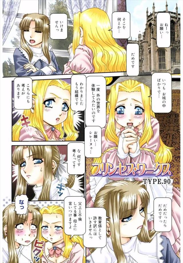 【エロ漫画】姫様と使用人が城を抜け出しいかがわしい店に入ったら男たちに拘束され二穴調教され客たちの相手もさせら…