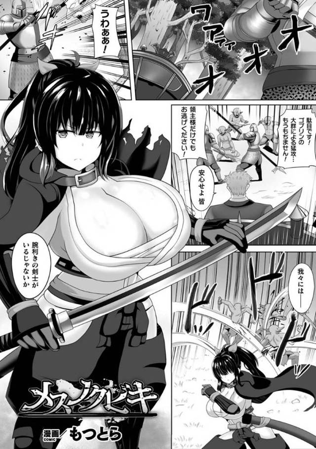 【エロ漫画】部下の男たちに裏切られて拉致監禁されてしまった女剣士。地下で拘束された彼女は抵抗する事もできずに男たちに膣やアナル、乳首などにチンポを挿入されて肉便器として輪姦されまくる！