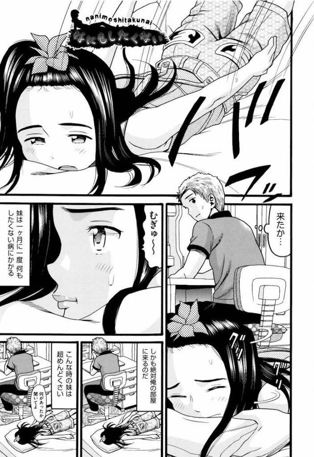 【近親相姦アダルトマンガ】JCの妹・・月に一度、発情しやがる！放尿を見せられて、マンコを拭かされるんだ！【ハッチ】