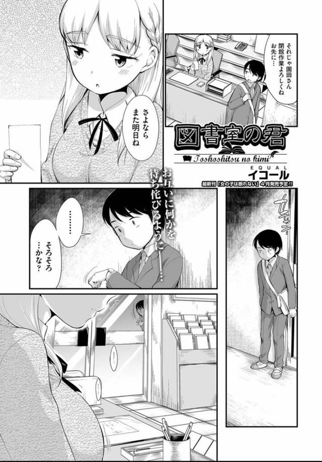 【エロ漫画】図書館で一人オナニーしていたら不良男子２人に見つかって慰み者にされる巨乳美少女JK…そこへ乱入した同じ図書委員の男子と強制性交させられて処女＆童貞卒業し、二穴同時中出し輪姦レイプで淫乱絶頂【イコール：図書館の君】