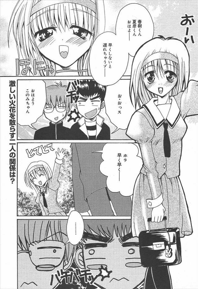 【エロ漫画】幼馴染のJKに同時に告白する２人の男達。どっちか決められないというので3Pでレイプしてどっちが気持ちよく出来るかセックスで勝負する事になったｗｗ