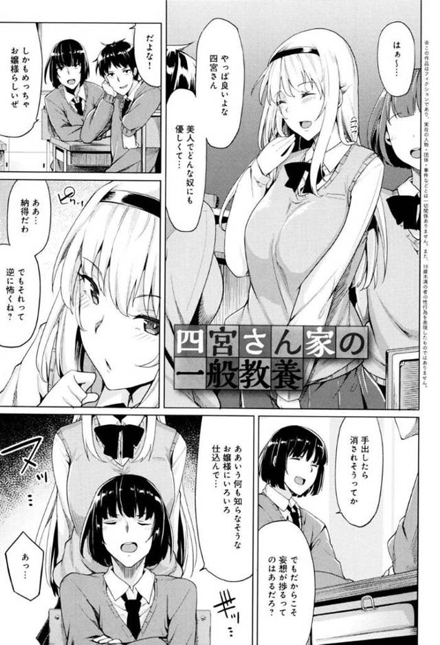 【エロ漫画】自分とのエッチに興味持つ男を襲っちゃうかわいいお嬢様は、処女喪失の中出しセックスでトロ顔になっちゃう！【もけ太/四宮さん家の一般教養】