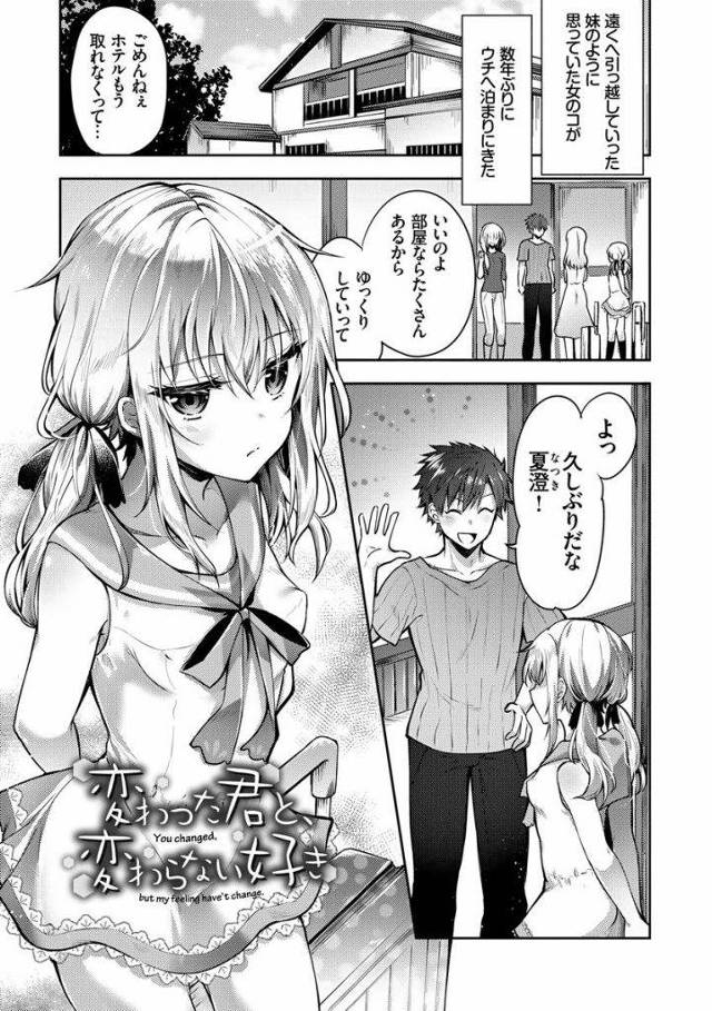 【エロ漫画】幼馴染のお兄ちゃん家に泊まる素直になれない美少女が部屋で自慰してるのを見られ甘えん坊エッチに急発展！