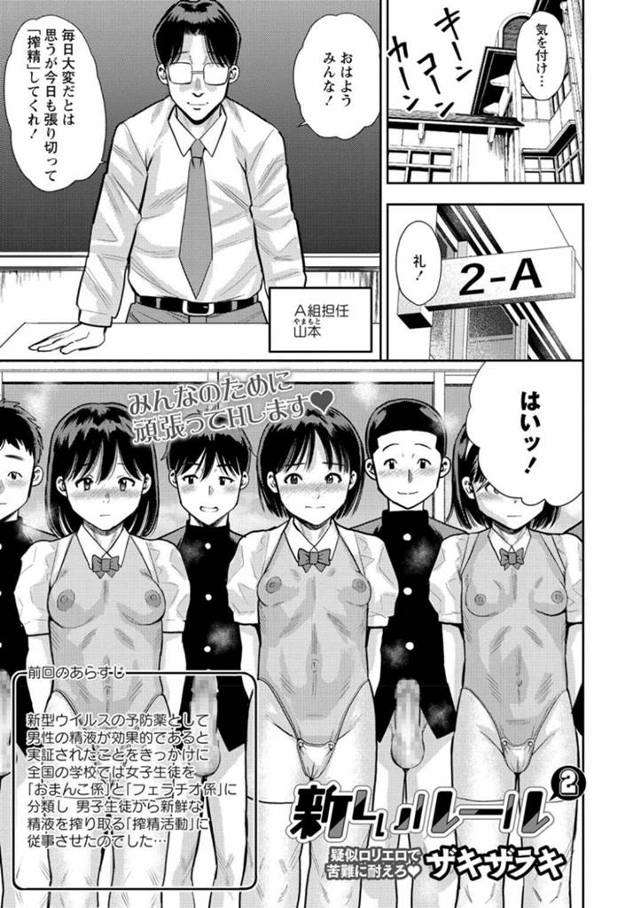 【エロ漫画】学校の方針で一日中次から次へとヤッてくる男子生徒たちの搾精活動に専念させられるJKたちは、中出し搾精する肉便器堕ちしながら感じまくる。【ザキザラキ/新しいルール2】