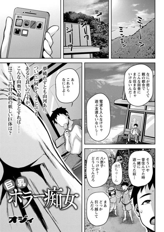 【エロ漫画】田舎の道中で謎の爆乳ムチムチお姉さんと遭遇したショタ。彼に欲情した彼女は戸惑う彼に強引にパイズリやフェラなどをして射精させた挙げ句、その場で中出し野外セックスまでもしてしまう！