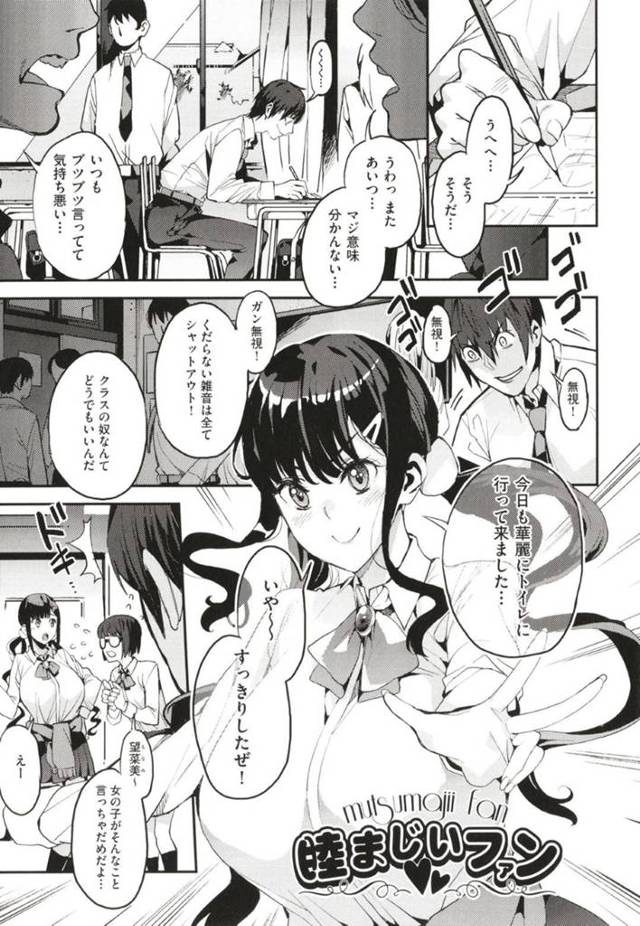 【エロ漫画】教室で独り言を言いながら同人誌を描くクラスメイト男子を気にする巨乳JK…偶然代わった日直で同人誌作家男子と2人きりになり倉庫でファンだと伝える！【あずきこ】