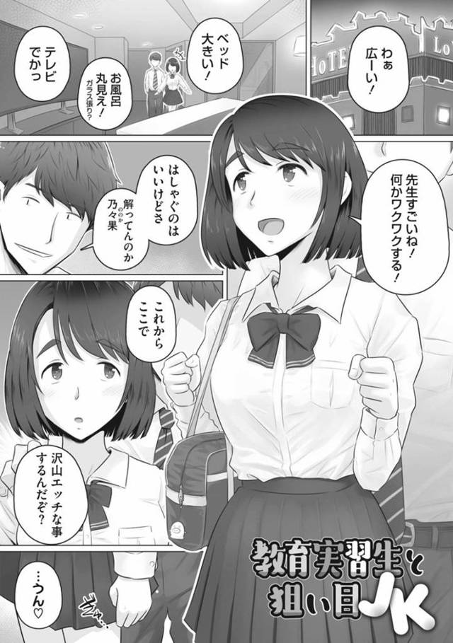 【エロ漫画】教育実習生の男と付き合うようになった清楚系巨乳JK。彼に溺愛していて従順な彼女はご奉仕するようにフェラしたり、騎乗位で積極的に中出しをおねだりしたりする！