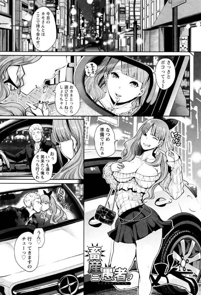 鬼畜な男たちに襲われちゃう生意気な美少女…寝取られにレイプでフェラしたりトロ顔の中出しセックスされちゃう！【しょむ：畜産二愚者ヲ】