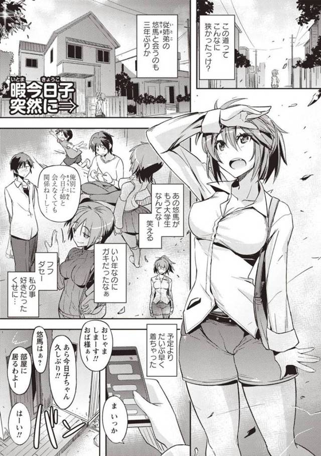 年下の男に襲われちゃう幼馴染のお姉ちゃん…オナニーしたりしてトロ顔の中出しセックスでトロ顔になっちゃう！【うみうし：暇今日子突然に⇒】