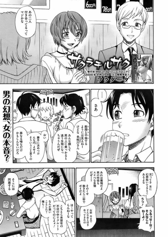 【誘惑エロ漫画】飲み会で解散して帰宅する先輩男性を追いかける巨乳後輩JD【フクダータ】