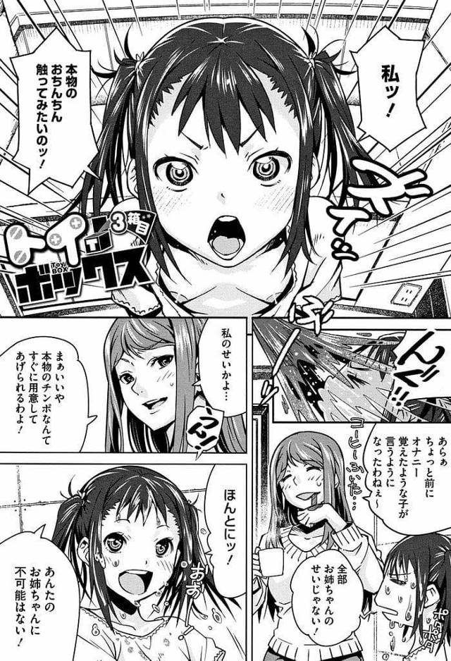 【長編エロ漫画・第5話】本物のチンポを触ってみたいと姉にいう妹JC！姉が妹の同級生の男を連れてくる！好きにチンポ使っていいと姉が伝える！チンポ握って亀頭弄り顔射！フェラチオ口内射精！ゴム着けて処女マン騎乗位挿入！初SEX腰振りまくりゴム射！【神楽もろみ】