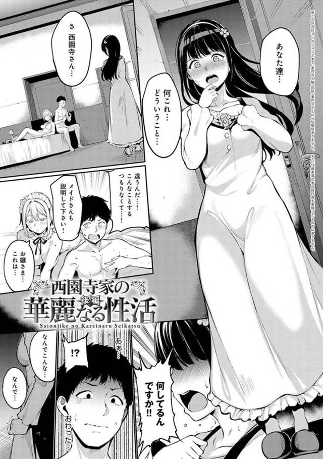 【エロ漫画】黒髪ロングの巨乳美少女JKの同級生お嬢様に、メイドとセックスしているのを見られてしまったが、実は淫乱でそのまま生ハメセックスする…【あるぷ】