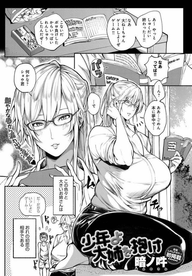 【エロ漫画】憧れの大柄ボディな天然お姉さんと再会し強引に押し倒して昔の続きを求めエロい肉圧ボディを貪り尽くす！