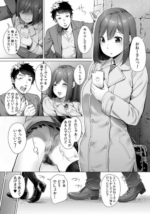 【エロ漫画】外でスマホを弄っているとナンパされて付いていくJK…行きたいところがあると言ってホテルに入るとコートの下の制服姿で発情する！【ひさやききゅう】