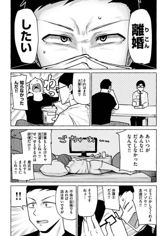 【エロ漫画】離婚したい旦那の陰謀で弁護士友達との浮気を仕込まれるダラシのない人妻が、何度もフェラチオや生マンコで気持ちよくさせちゃう連続中出し浮気セックス！【鹿成トクサク/離婚調停劇】