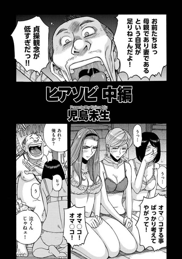 【エロ漫画】別荘で若い男たちと火遊びをしようとした人妻たちが、別荘の狂った鬼畜管理人の罠にハマり捕まってしまい…