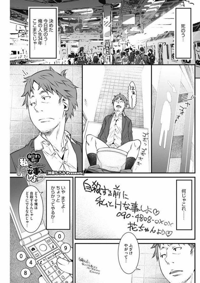 【エロ漫画】自殺考える男！駅トイレの壁に書いてあった番号に電話する！トイレの上からJKが顔出す！個室に入ってベロチュー！チンポ触ってフェラチオ！マンコ挿入激しく腰振られてマンコに中出し！【神楽もろみ】