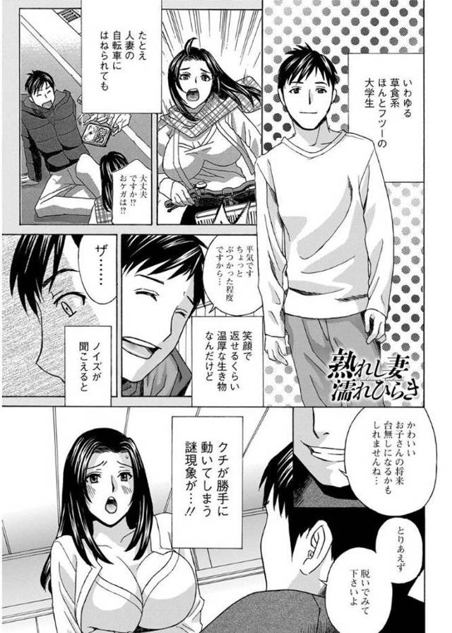 【エロ漫画】自転車ではねられてから怪我はいっさいなかったけど思ってもないようなことを口にするようになった大学生…