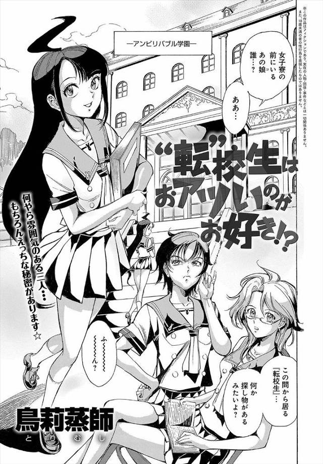 【エロ漫画】美少女の百合カップルが寮でイチャイチャレズっていたら、転校生のふたなりJKが乱入してきて巨根で3Pセックスを始めてしまう！