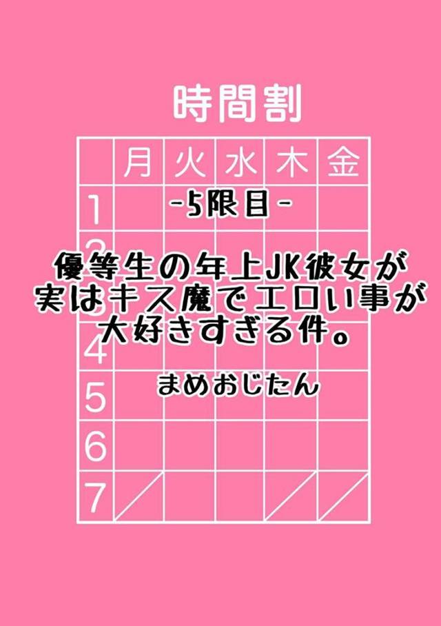 【エロ漫画】図書室で後輩彼氏に勉強を教える巨乳年上JK彼女…キス魔の彼女は彼氏にキスしたことで勉強モードからエロモードへと切り替わってしまう！【まめおじたん】