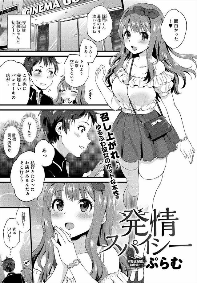 【エロ漫画】ゆるふわ彼女が激辛ラーメン食べて発情してラブホで彼氏のちんぽをデザート代わりにパクリｗｗそんな積極…