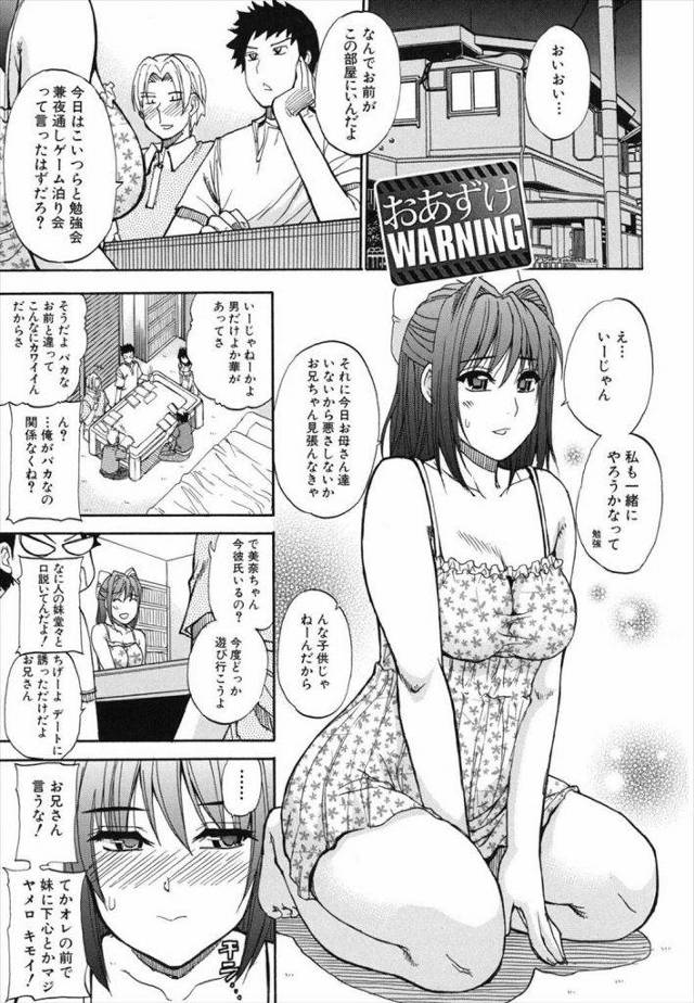 【エロ漫画】兄がいる前でおれを誘ってくるド変態妹！純粋そうに見えるけど、下着の中は常時大洪水！友達の妹エロ漫画！【春城秋介】