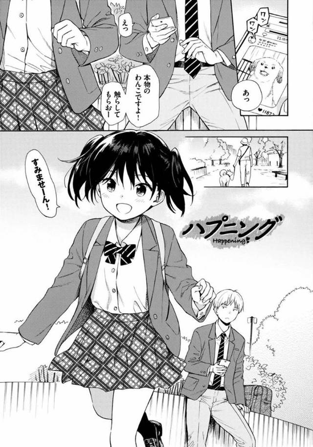 【いちゃラブエロ漫画】公園で先輩彼氏とデートをする後輩彼女JK【関谷あさみ】