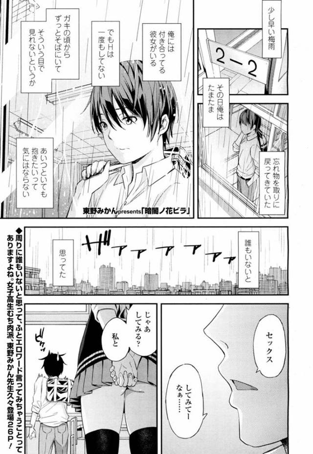 【エロ漫画】彼女がいる男子生徒がセックスしたいと言っているのを聞いて誘う巨乳JKはお互い浮気をする！【東野みかん/暗闇ノ花ビラ】