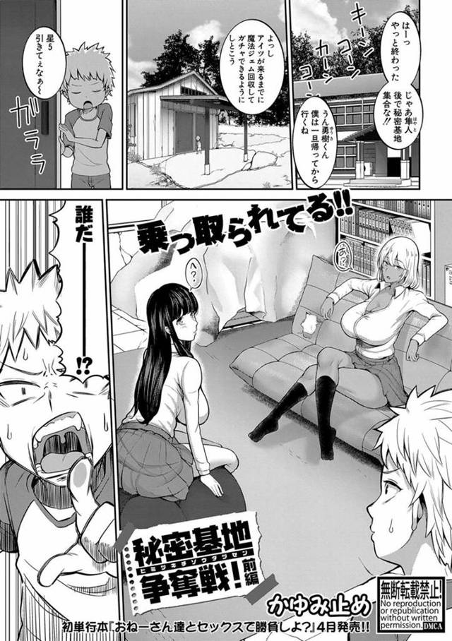 【エロ漫画】秘密基地を占領した黒ギャルJKたちに秘密基地をかけたセックス勝負を挑まれたショタたちがあっさり完敗…