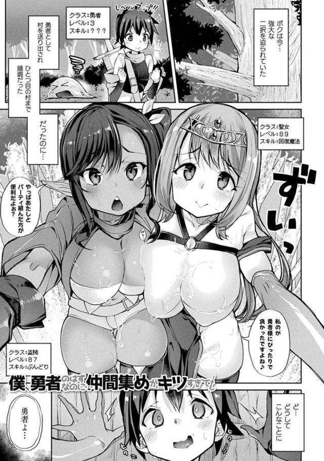 【エロ漫画】ショタな勇者を取り合ってエッチな事をしまくる淫乱な巨乳お姉さんたち。彼女たちは彼に騎乗位でイカせようとしたり、フェラやパイズリで射精させたりする！