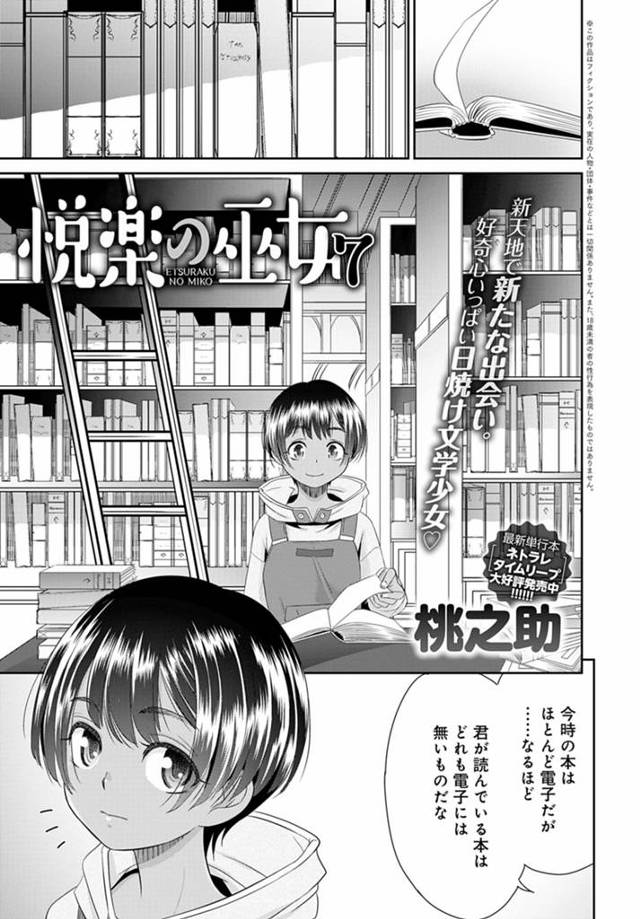 【エロ漫画】研究の手伝いをしてくれている日焼け少年が実は少女だったことを知った大学教授がはじめて女に欲情して処…