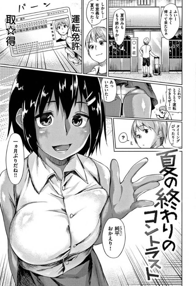 彼氏とイチャついちゃう褐色のJK…逆レイプに乳首責めされたりバックの中出しセックスしちゃう！【えーすけ：夏の終わりのコントラスト】