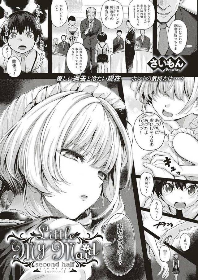 【エロ漫画】素直になれない自分を悔やみ一人泣くメイドを抱きしめるご主人様が身分差を超え告白し妊娠覚悟のラブエッチ！