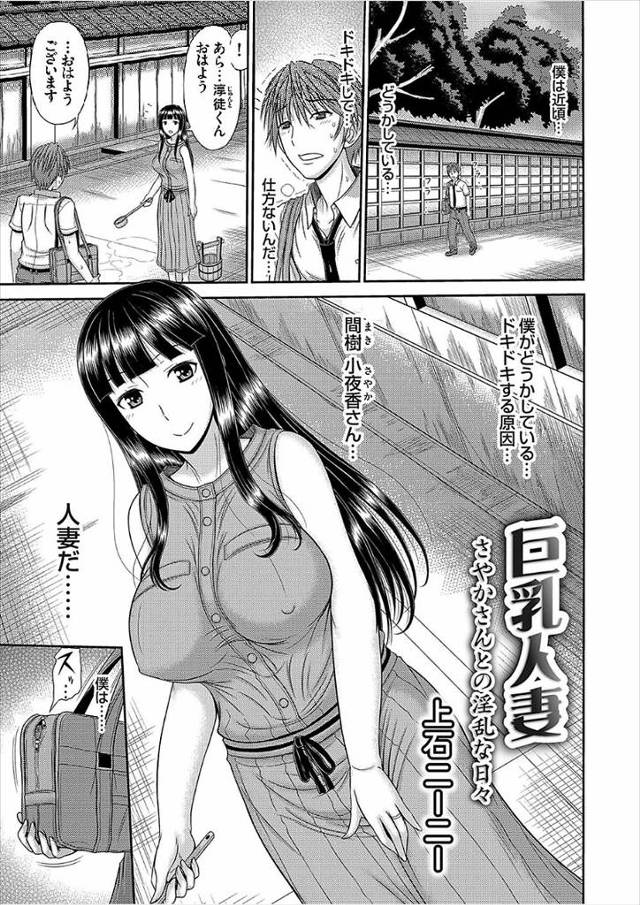【エロ漫画】フラフラして倒れた男子がいつもオカズにしてる巨乳人妻にフェラされノーパンノーブラ姿も見せられくぱぁ…