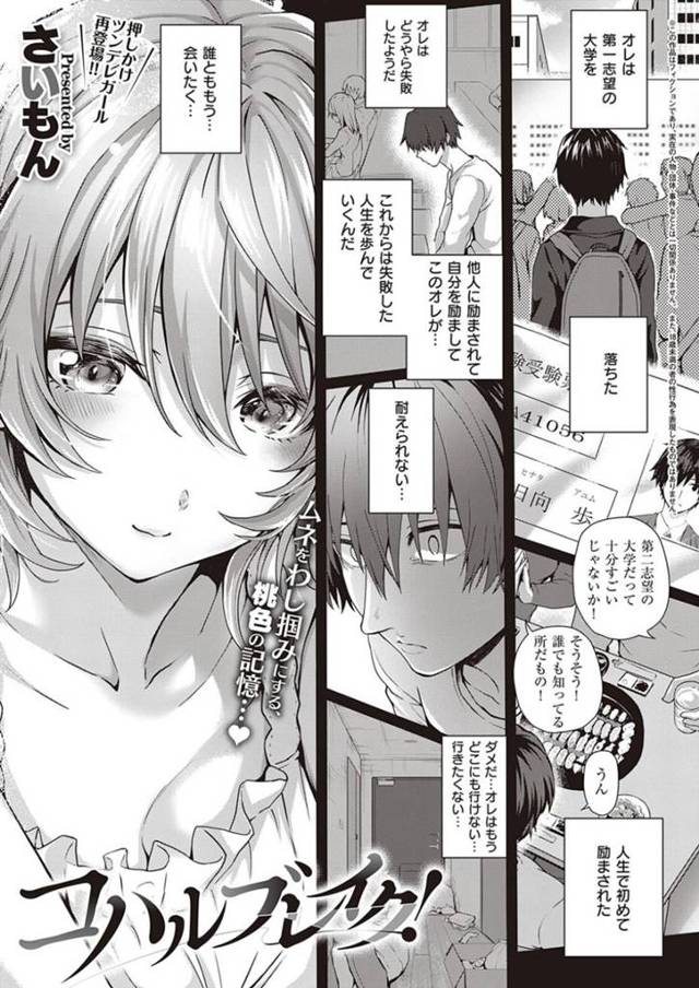 挫折して引きこもりの年上の幼馴染を手コキする巨乳美少女JK…いちゃラブ生ハメセックスで中出しされる！