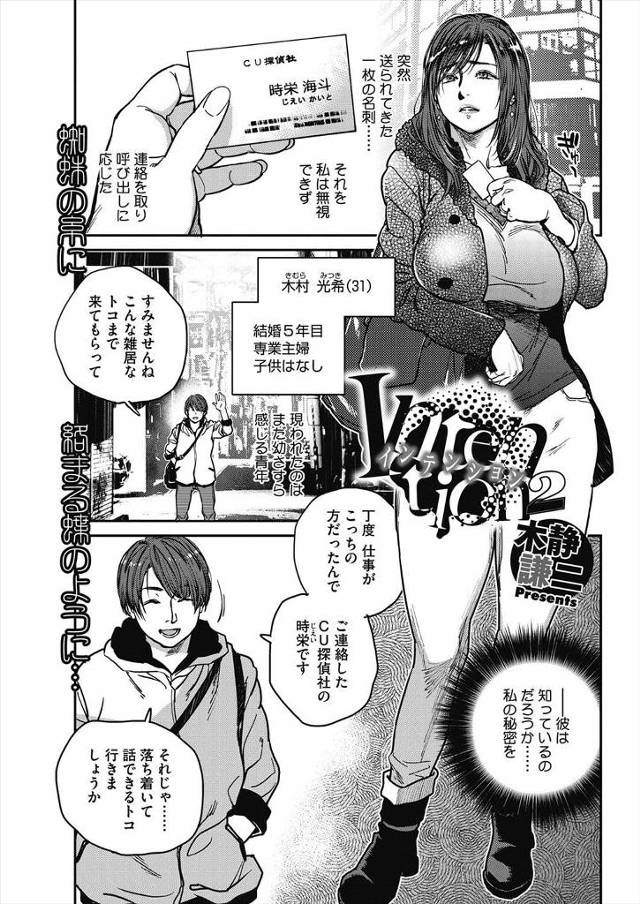【エロ漫画】半グレ達に集団レイプされてハメ撮りされていた巨乳な人妻が探偵によって開放されたが、その探偵も人妻に欲情してNTRレイプ敢行ｗｗｗ