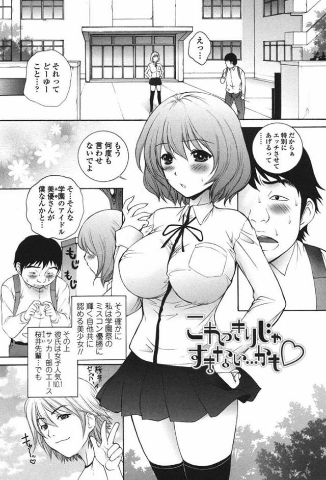 【エロ漫画】イケメンよりブサメンの方がHが上手い噂を自ら確かめたくて地味男子を誘う彼氏持ちの学園マドンナJKは、中出しアクメSEXで快楽堕ちする！【夢咲三十郎/これっきりじゃすまない…かも♡】