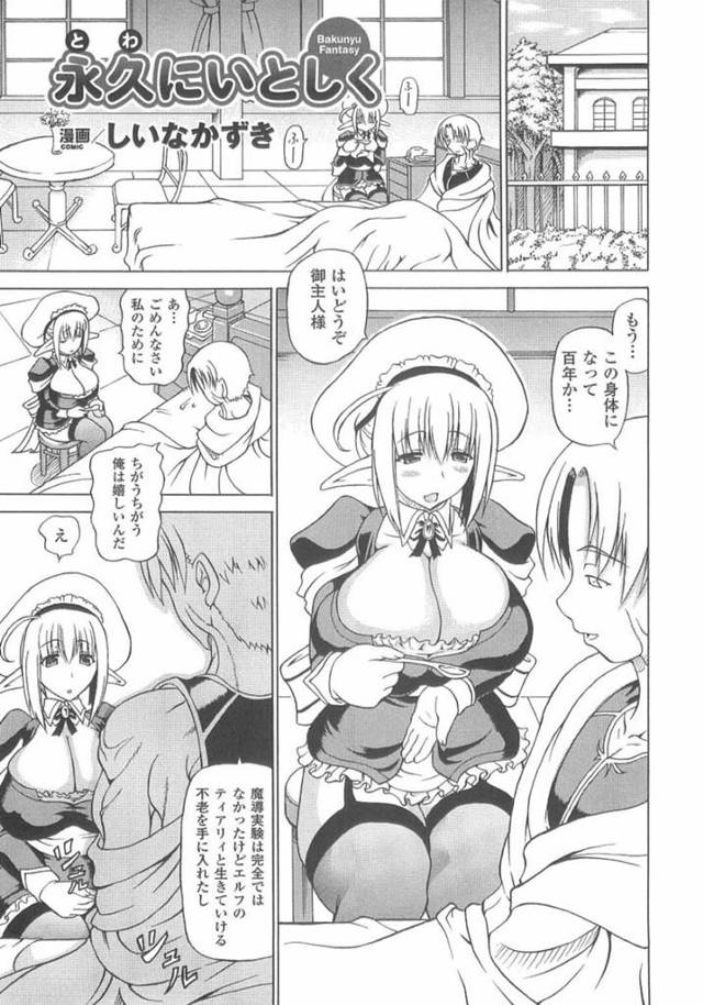 触手人間となった主人におっぱいを触手責めにされて感じまくる爆乳美少女エルフ…母乳を搾られながらアナルも膣内も弄られて感じまくり、三穴同時中出し異種調教セックスで大量種付けアクメ【しいなかずき：永久にいとしく】