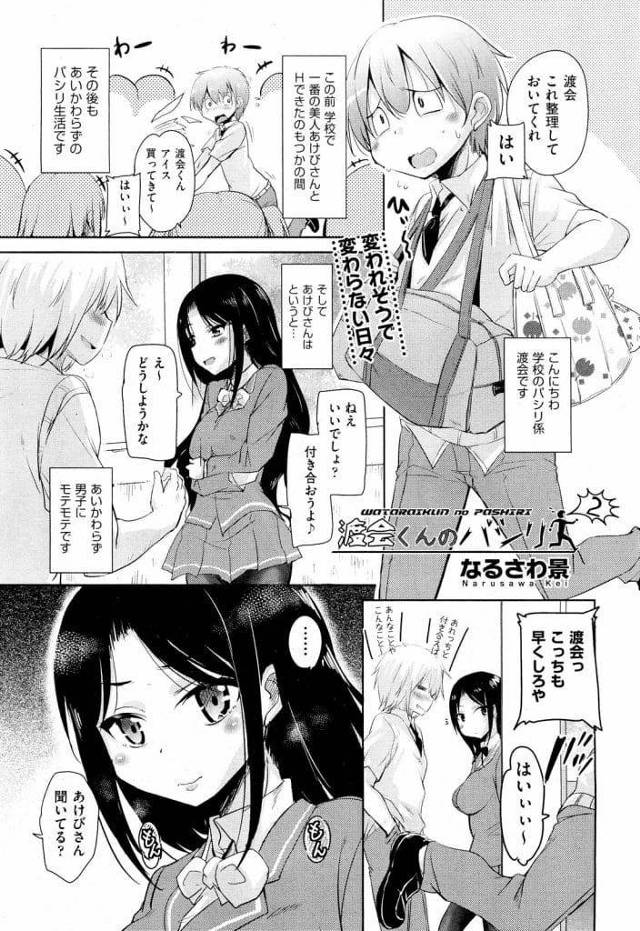 【エロ漫画】学校一の美人巨乳JK！皆にパシリ扱いされる男とSEX！トイレでエロ下着見せて個室でチンポフェラチオ！スパンキングされてマンコ濡らす！チンポ挿入子宮突き！全身に放尿マーキングされ喜ぶJK！立ちバックで突かれまくりマンコに中出し！【なるさわ景】