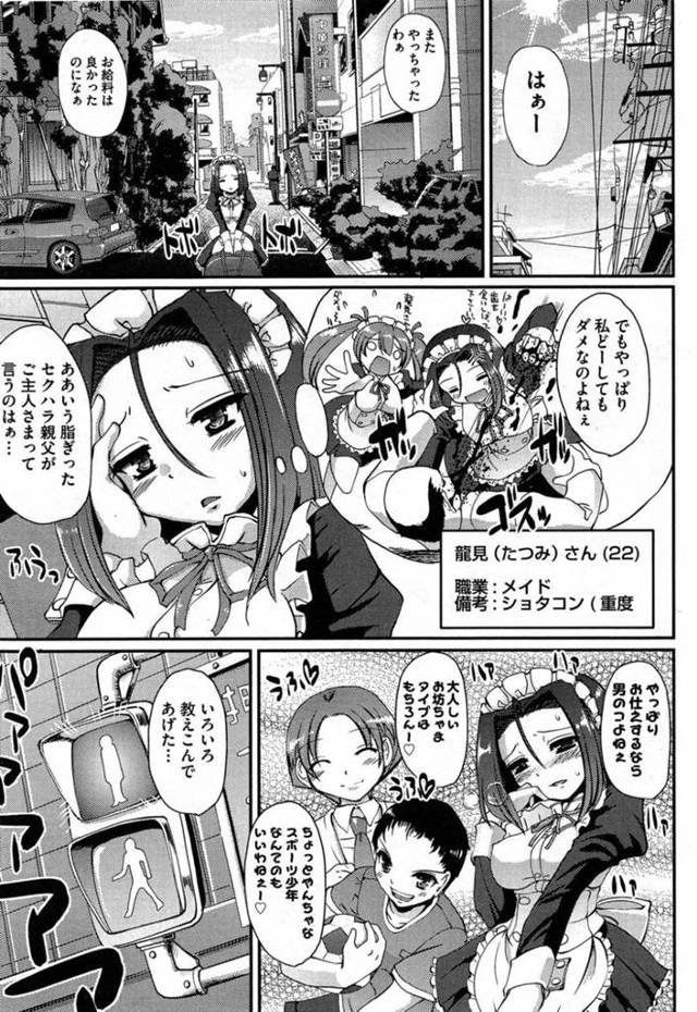 ショタを襲っちゃうエロかわいいメイド…逆レイプにキスしたりトロ顔の中出しセックスで筆下ろししちゃう！【荒岸来歩：野良メイドたつみさん！】