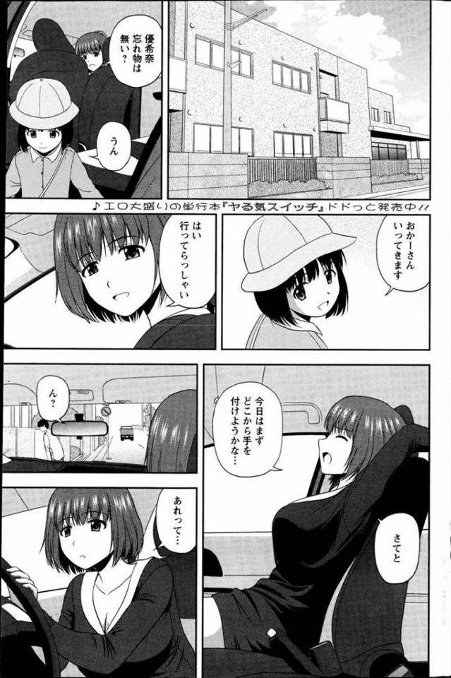 【エロ漫画】子持ちになった元カレと再会しドライブに誘う人妻が昔のSEX話でマンコを濡らし思い出の場所で野外えっち！