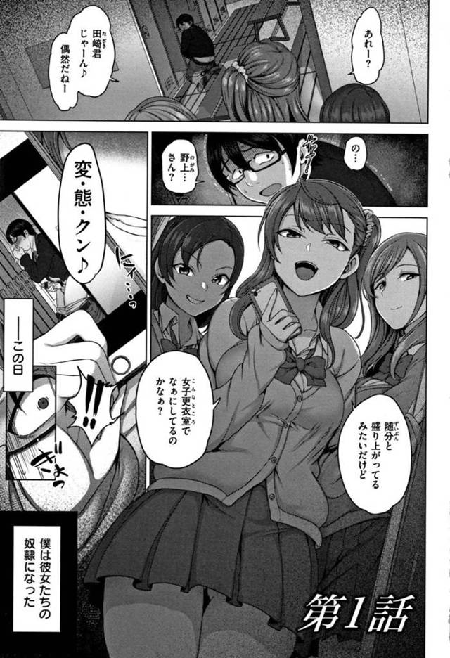 【エロ漫画】いじめられっ子に催眠をかけられてエッチな事をさせられる生意気JK。常識を改変された彼女は自ら彼に騎乗位で責めまくる！