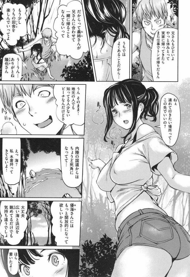 【エロ漫画】兄の奥さんを地元で有名な『ヤリ浜』に連れてきた義弟！青姦乱交ビーチで開放SEX！【シオマネキ】
