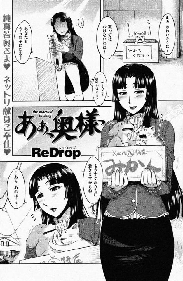 【エロ漫画】心やさしき若奥様！妻にエロコレクションを捨てられたおっさん達に頼まれコスプレ撮影会！撮られるだけで感じて潮吹き！乱交SEXしちゃう！【ReDrop】