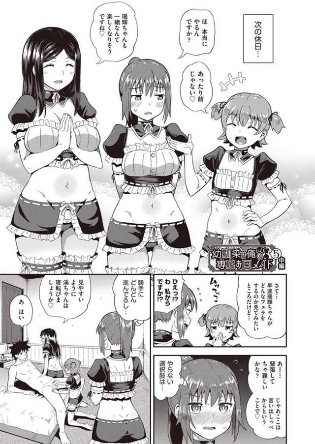 お口でご奉仕してくれる幼馴染を含む淫乱メイドたち…代わる代わる特殊なフェラでイカセてくれ、トリプルフェラで顔射されまくり！