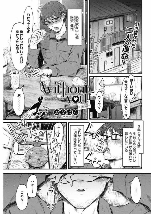 【エロ漫画】生徒との交際がバレて辞職し堕落した元教師が卒業した彼女に連絡しお互い想い続けていたと知り愛を誓い合う！