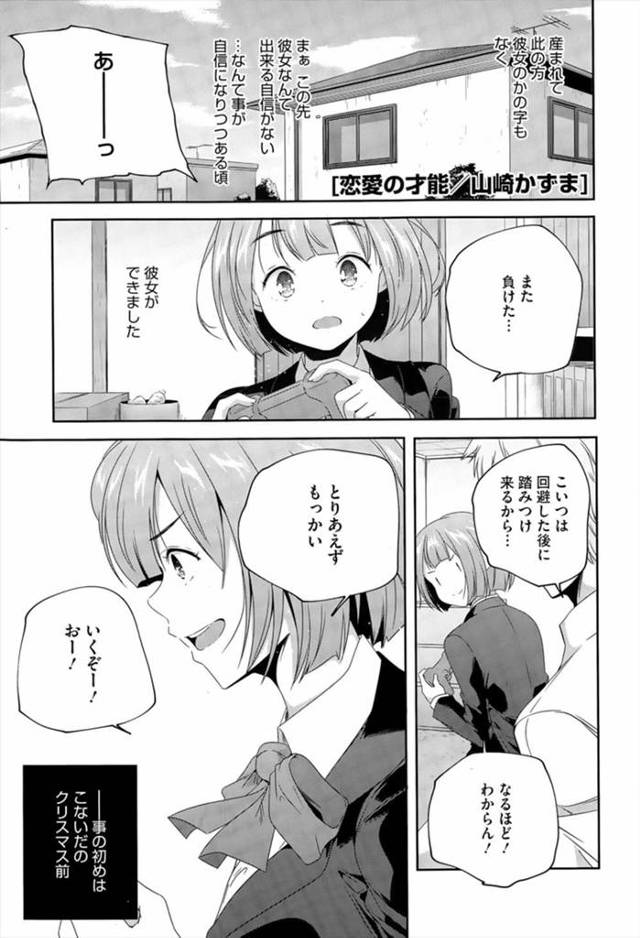 【エロ漫画】自分に自信がない男子高生が勇気を出して告白！フラれると思ったらOK！可愛い彼女にSEXしながら自分と付き合ってくれた理由を聞く！そうか好きなんだ！【山崎かずま】