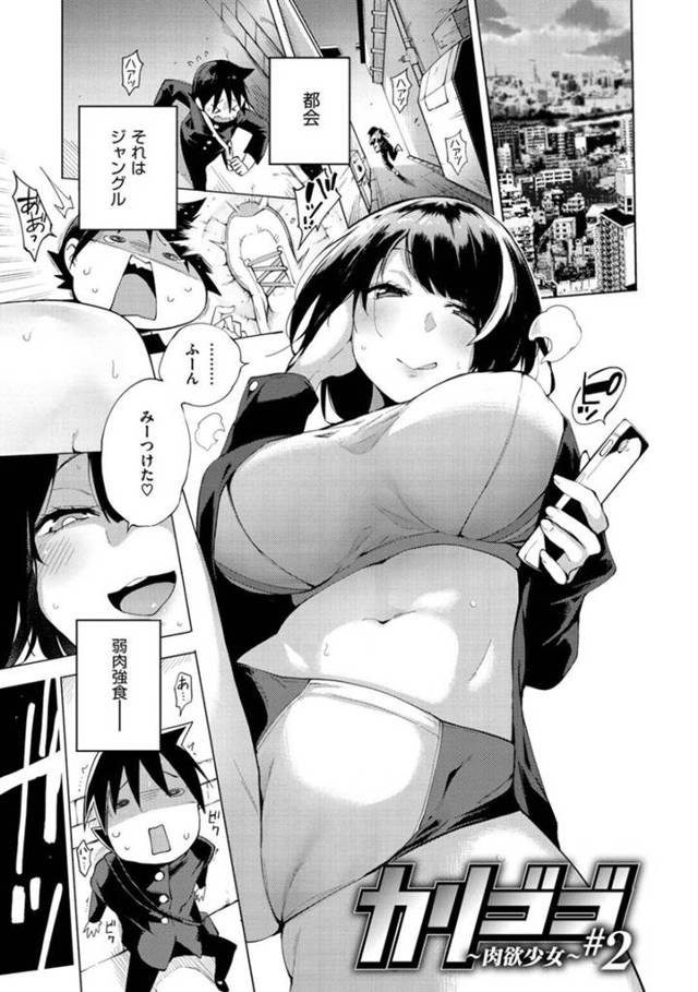 【エロ漫画】黒髪ロングの巨乳で清楚な美人JKは、セックスゲームに参加してライバルと男の子をイかせまくる…【けんじ】