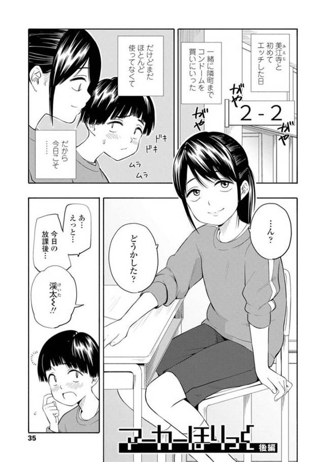 初めて隣の男子生徒とセックスをしてから隣町までコンドームを買いに行ったJC…その後なかなかセックスできるタイミングが無く放課後誘われる！【きいろいたまご：マーカーほりっく 後編】