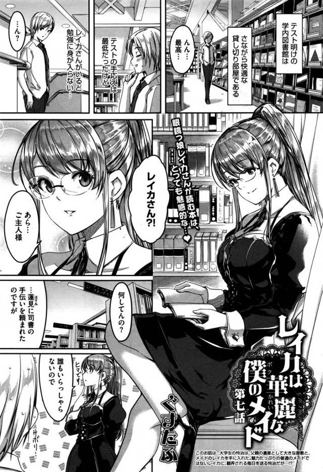 【エロ漫画】ご主人様と図書館で立ちマンファックしている清楚系メガネのメイドさん！それをのぞき見してオナニーして…